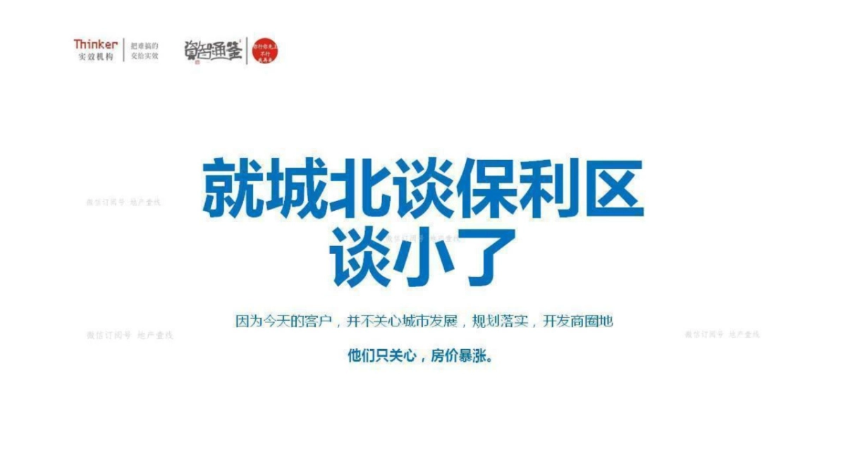 实效机构-社会化的保利区-保利区执行提报_第3页
