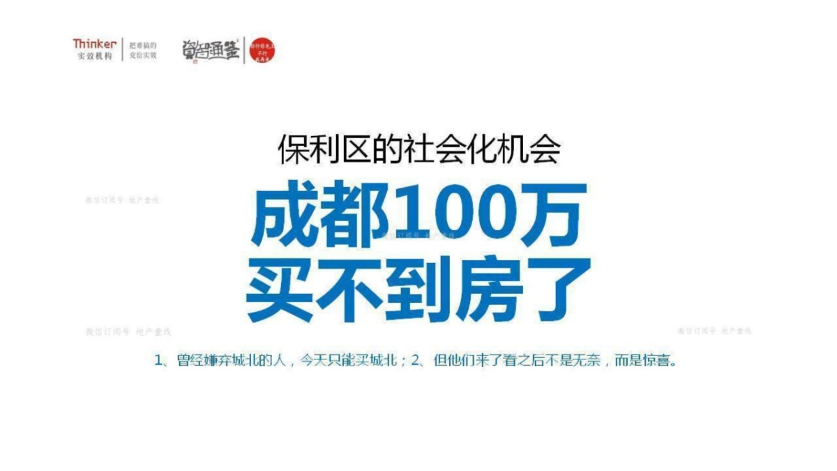 实效机构-社会化的保利区-保利区执行提报_第4页