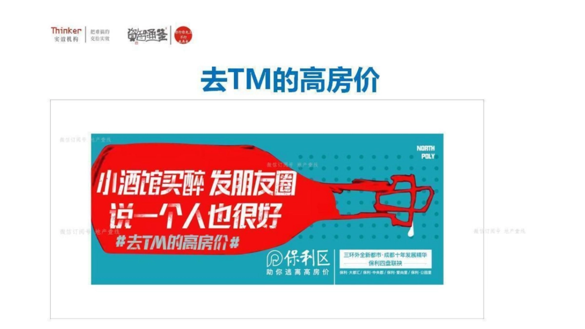 实效机构-社会化的保利区-保利区执行提报_第8页