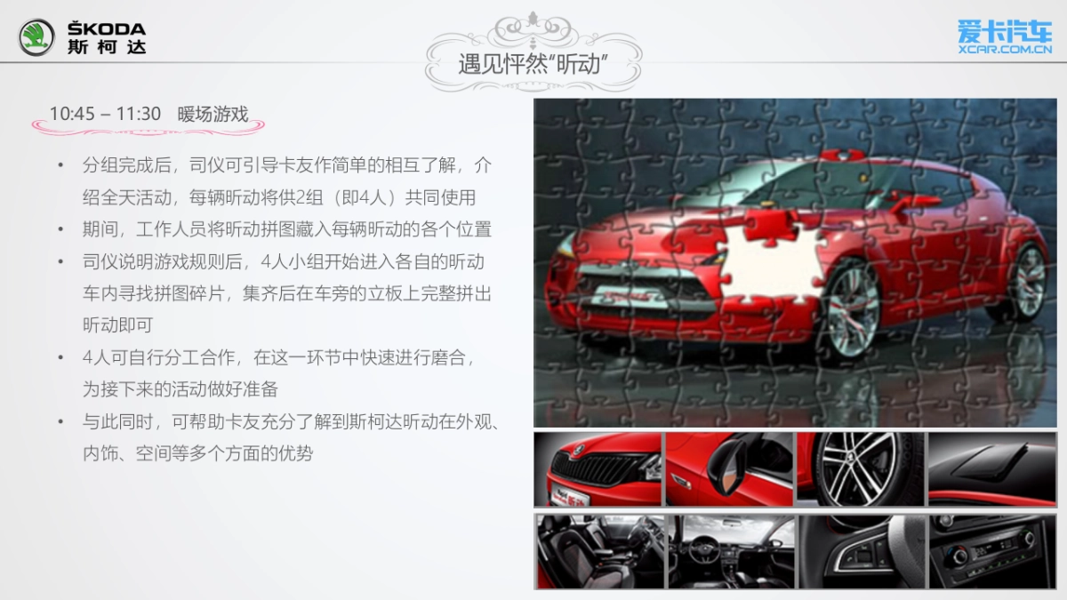 斯柯达昕动之旅白色情人节主题试驾执行方案_第10页