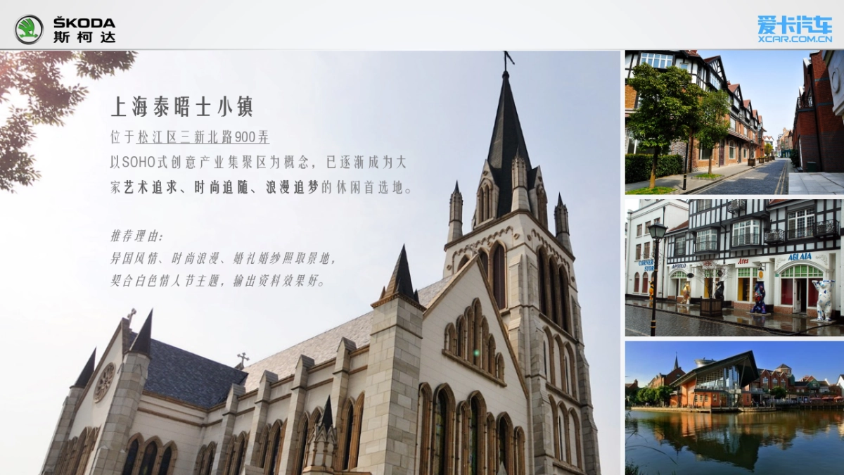 斯柯达昕动之旅白色情人节主题试驾执行方案_第3页