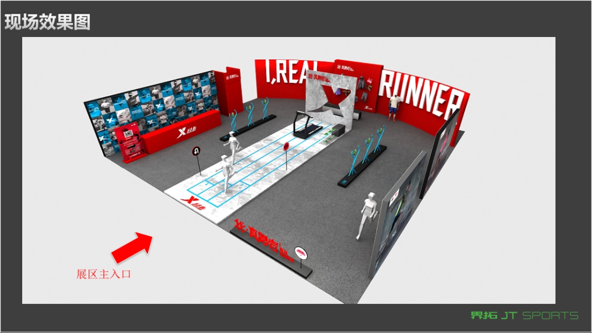 特步北京长跑节执行方案_第5页