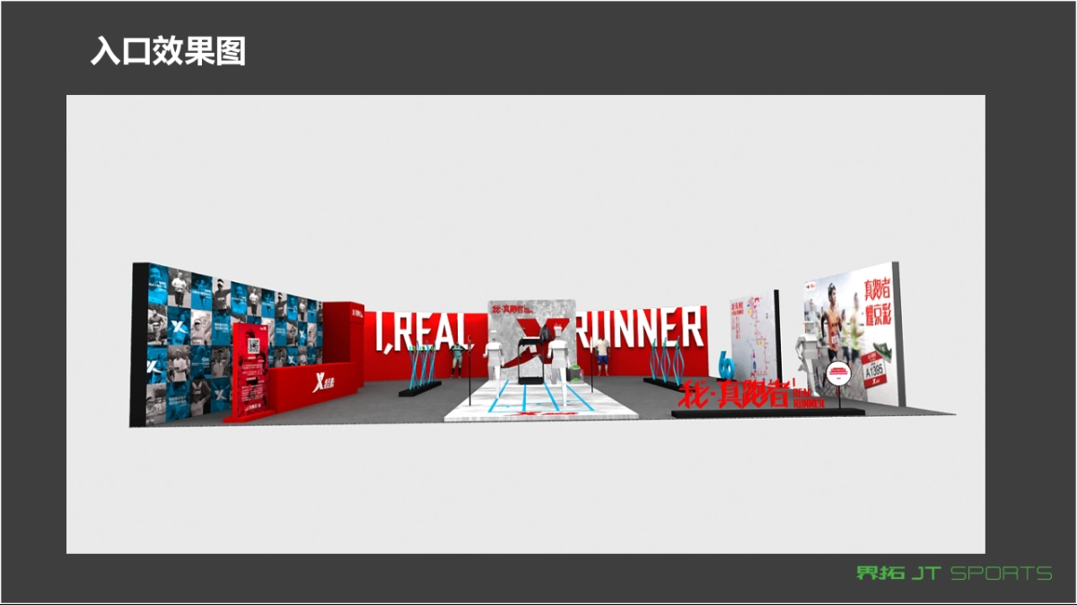 特步北京长跑节执行方案_第6页