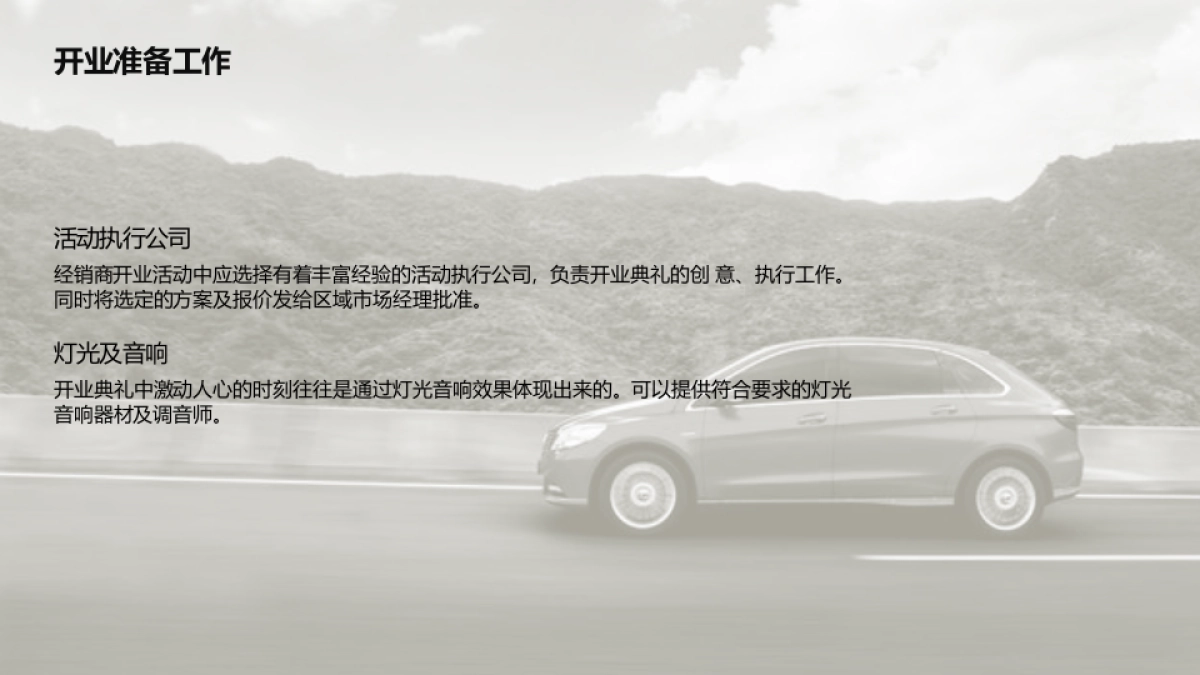 腾势新经销商开业活动新车发布执行手册_第10页