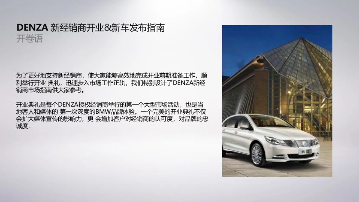 腾势新经销商开业活动新车发布执行手册_第2页