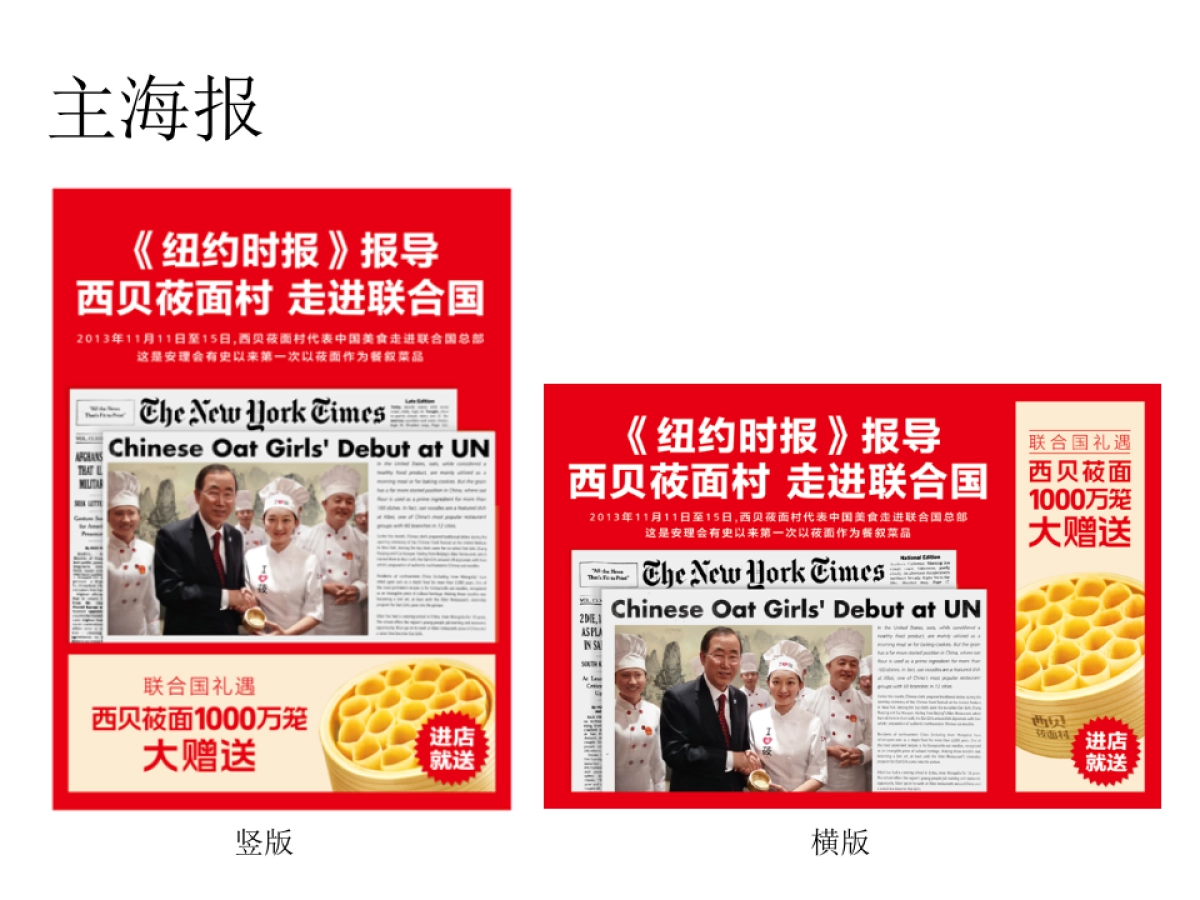 西贝莜面村走进联合国执行案_第2页