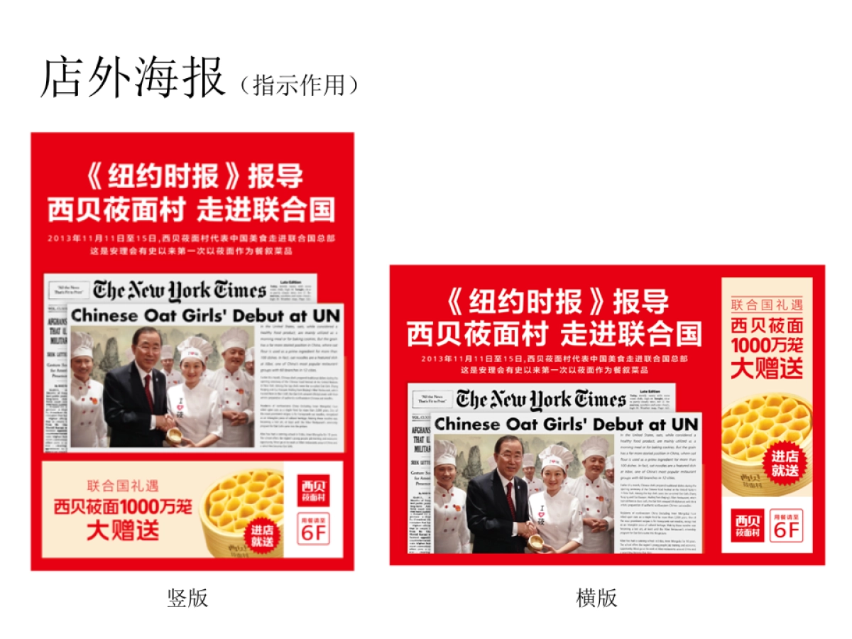 西贝莜面村走进联合国执行案_第3页