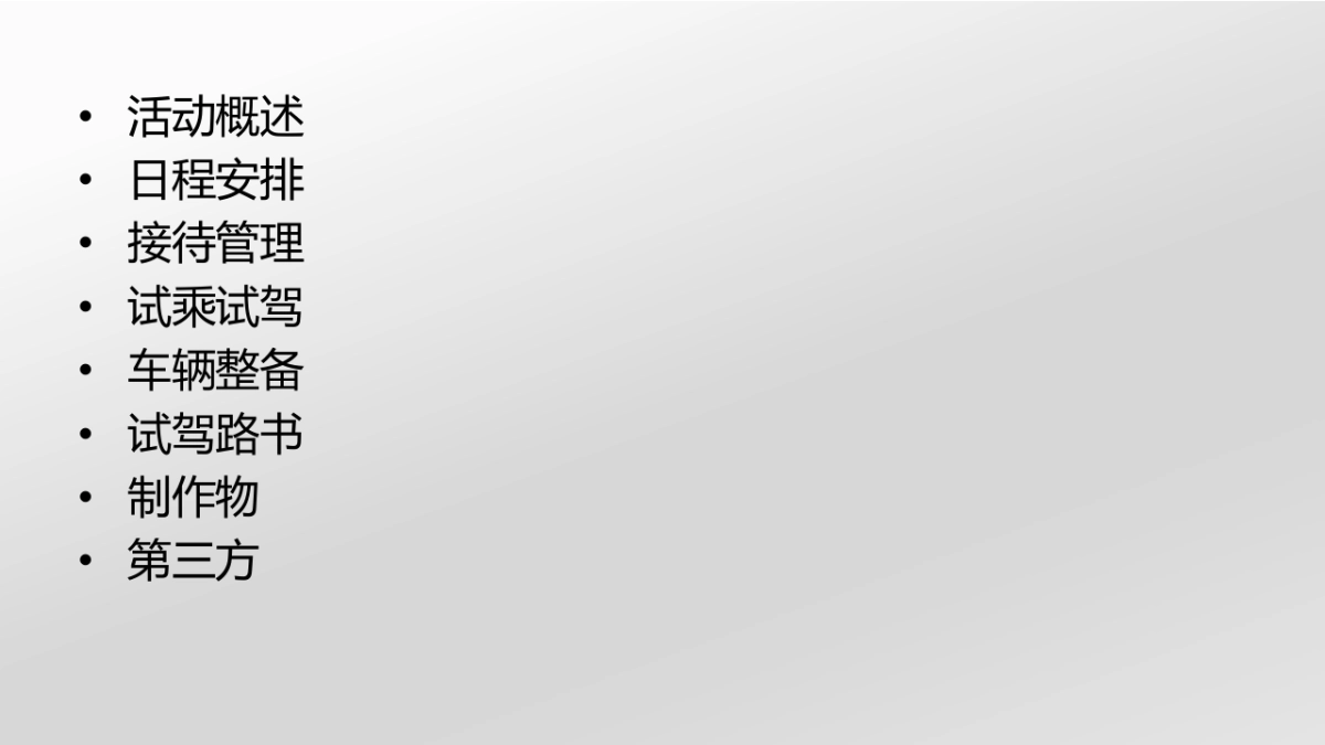 新红旗H7上市媒体试驾活动执行案_第2页