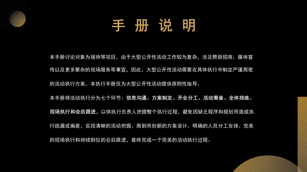 型活动标准化执行手册_第3页