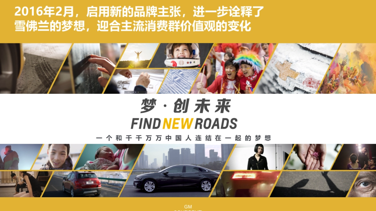 雪佛兰母梦想方程式CAMPAIGN执行方案_第4页