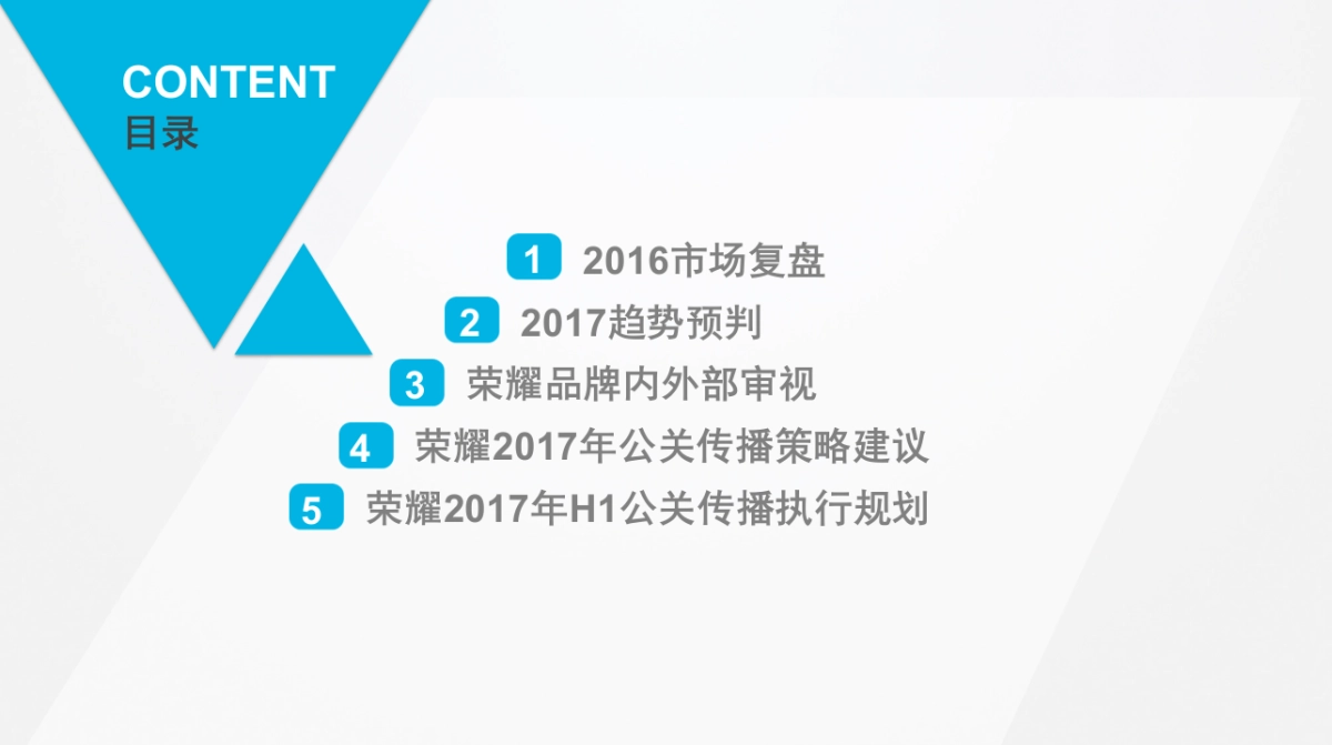 耀2017年公关传播策略建议及H1公关传播执行规划_第2页