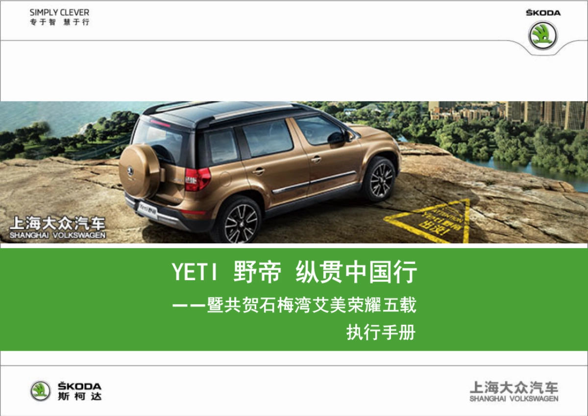 野帝试驾活动方执行手册_第1页