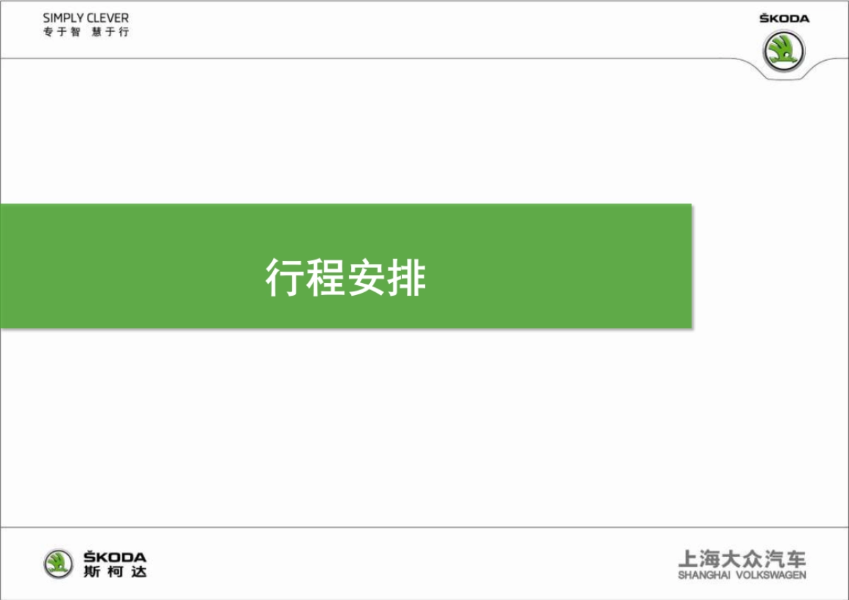 野帝试驾活动方执行手册_第4页