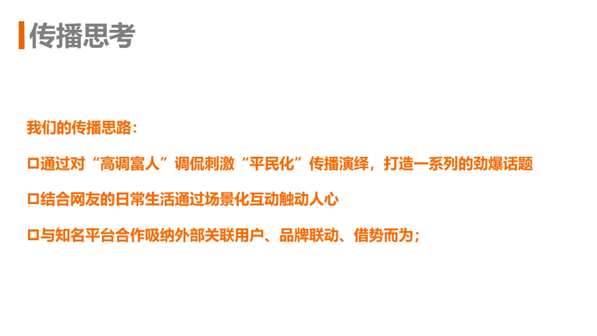 一账通房车加挂EPR传播执行方案-0530V6_第4页