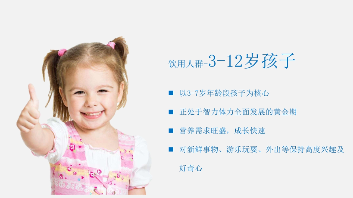 伊利儿童成长优酪乳儿童节活动执行案_第10页