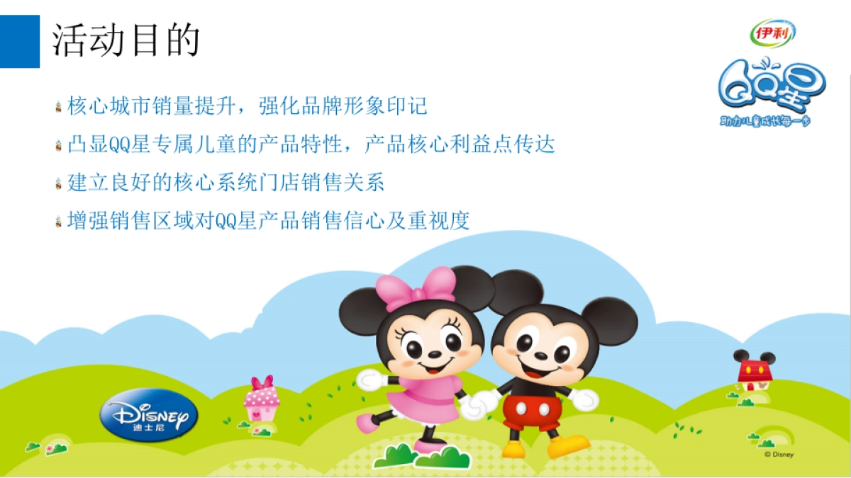 伊利儿童成长优酪乳儿童节活动执行案_第5页
