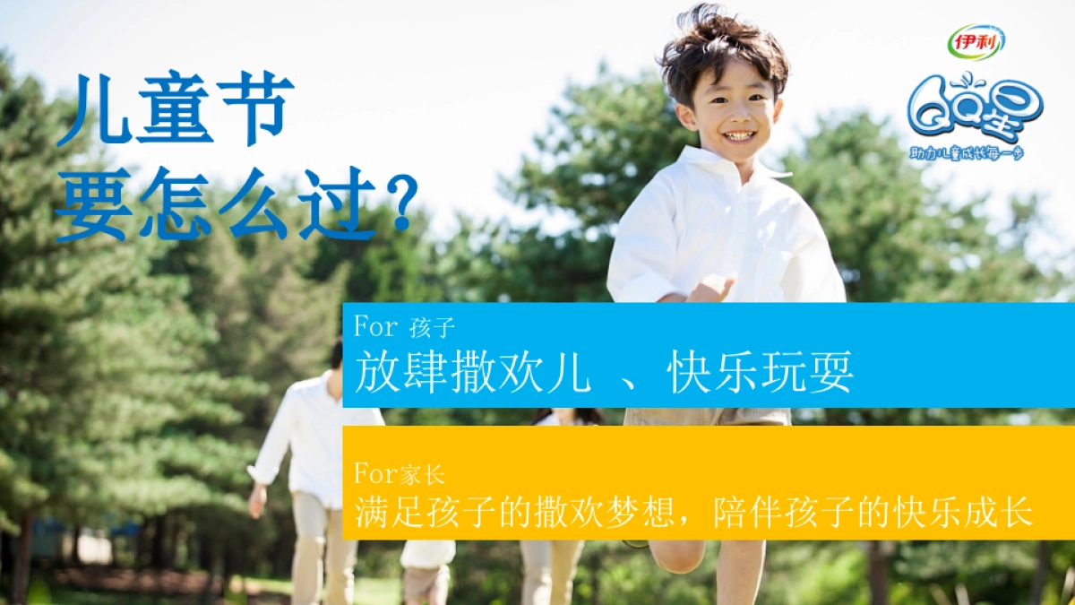 伊利儿童成长优酪乳儿童节活动执行案_第6页