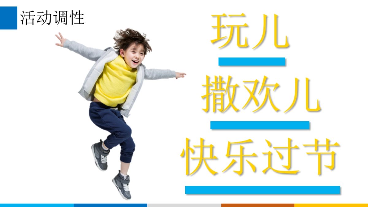 伊利儿童成长优酪乳儿童节活动执行案_第7页