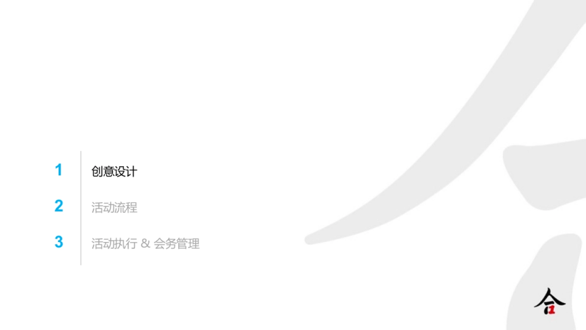 优酷奇妙夜执行方案_第3页