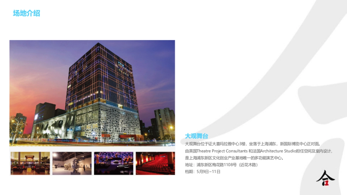 优酷奇妙夜执行方案_第5页