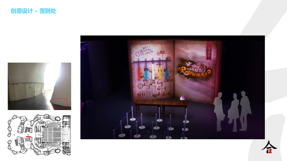 优酷奇妙夜执行方案_第9页