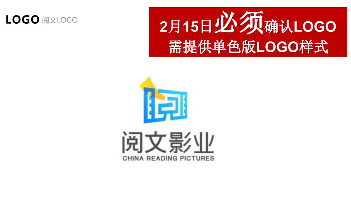 阅文影业战略发布会执行方案_第8页