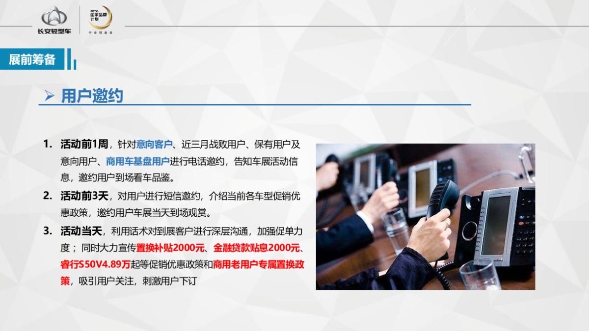 长安轻型车区域车展执行手册_第2页