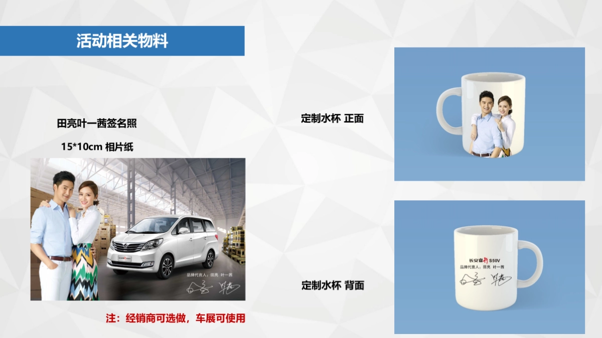 长安轻型车区域车展执行手册_第8页