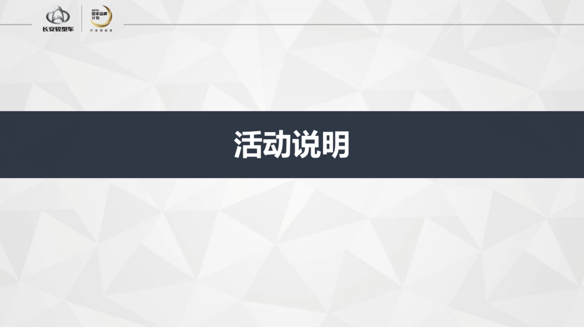 长安轻型车新年抢红包活动执行手册_第2页