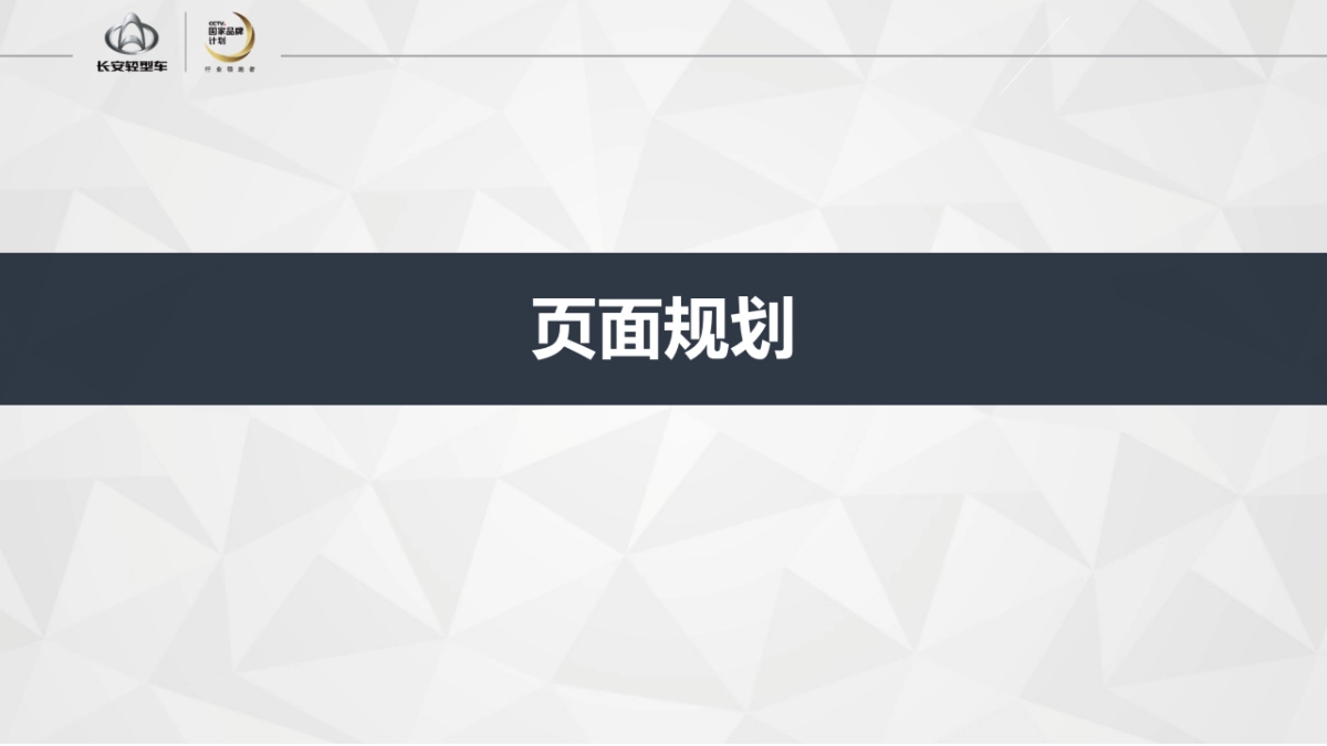 长安轻型车新年抢红包活动执行手册_第7页
