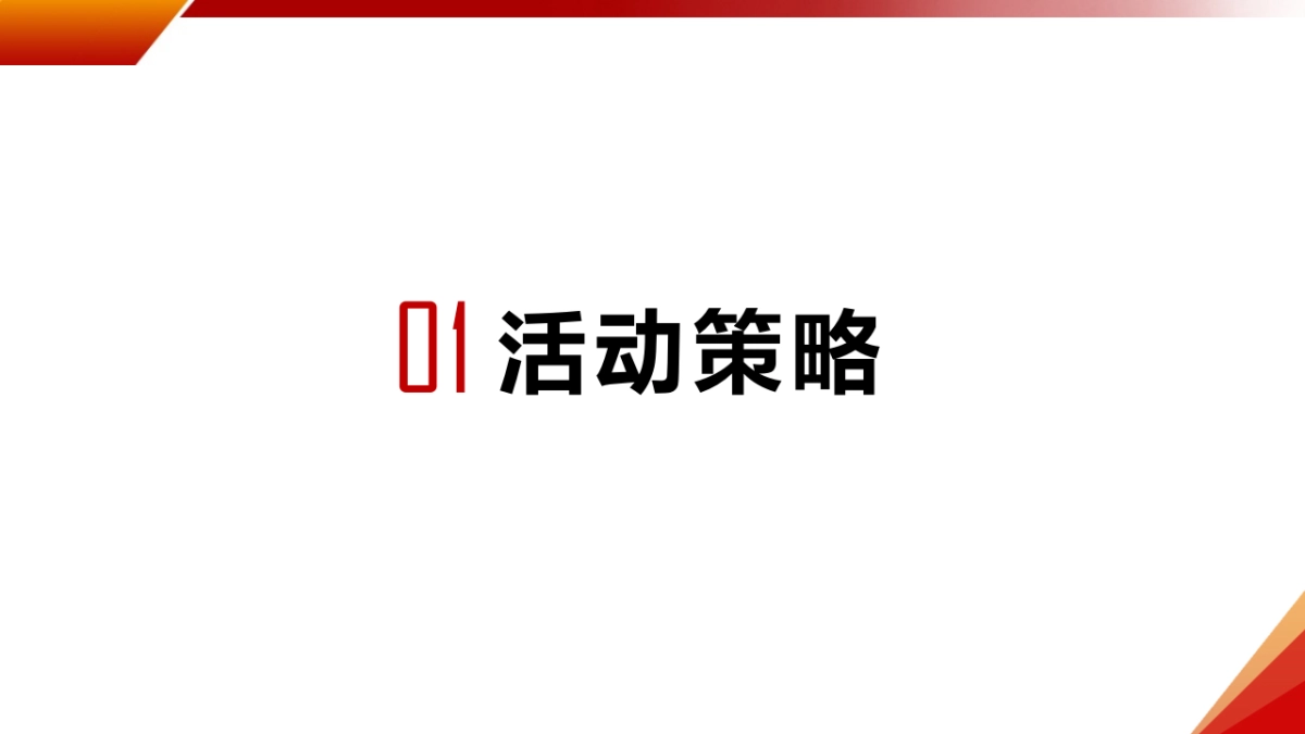 郑州日产50城拓展执行方案_第3页