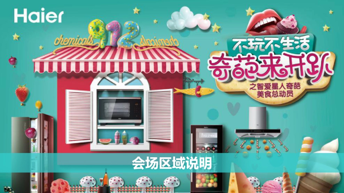 智爱星人奇葩美食总动员活动执行方案_第10页