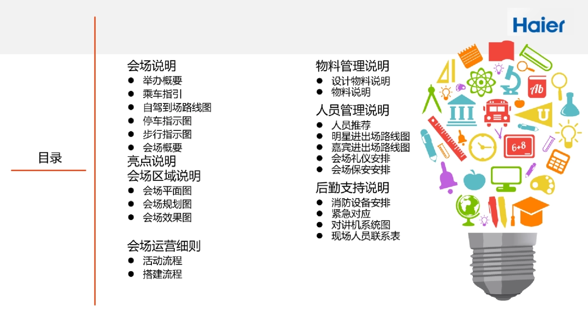 智爱星人奇葩美食总动员活动执行方案_第2页