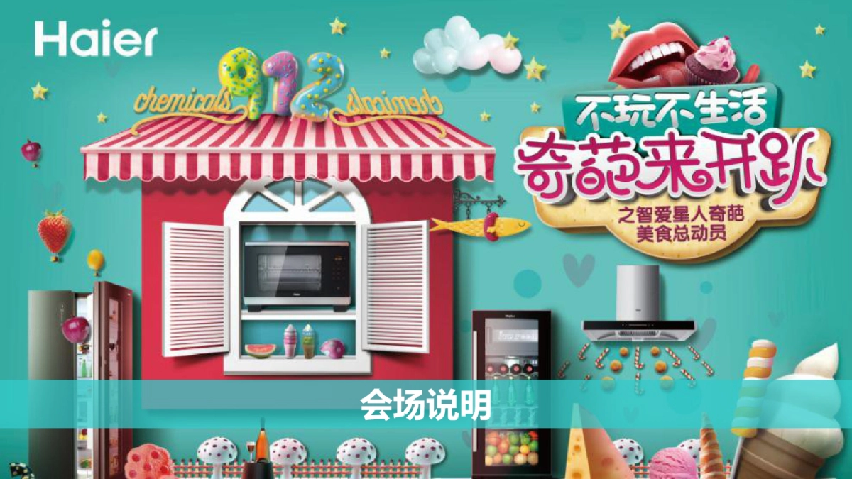 智爱星人奇葩美食总动员活动执行方案_第3页