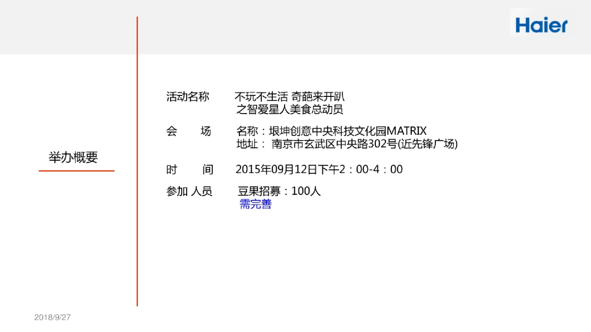 智爱星人奇葩美食总动员活动执行方案_第4页