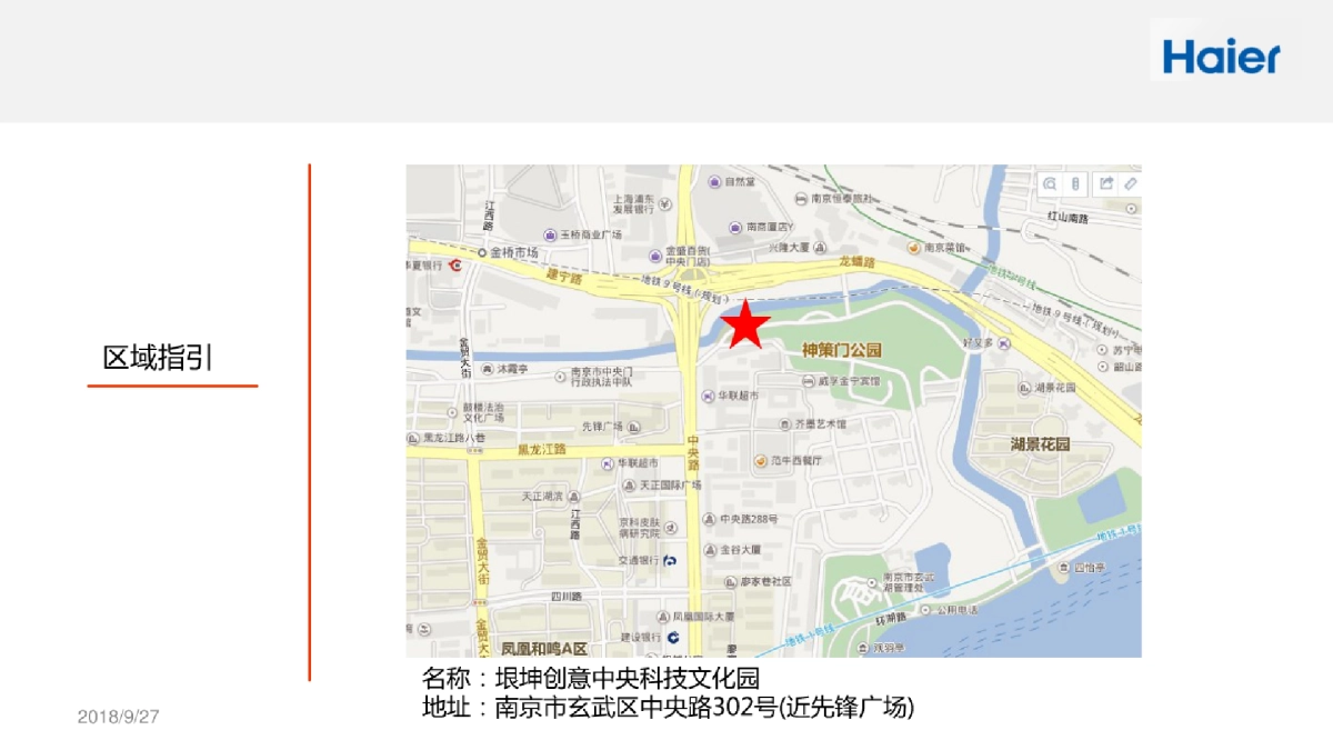 智爱星人奇葩美食总动员活动执行方案_第5页