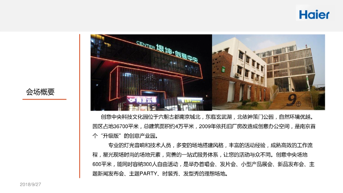 智爱星人奇葩美食总动员活动执行方案_第9页