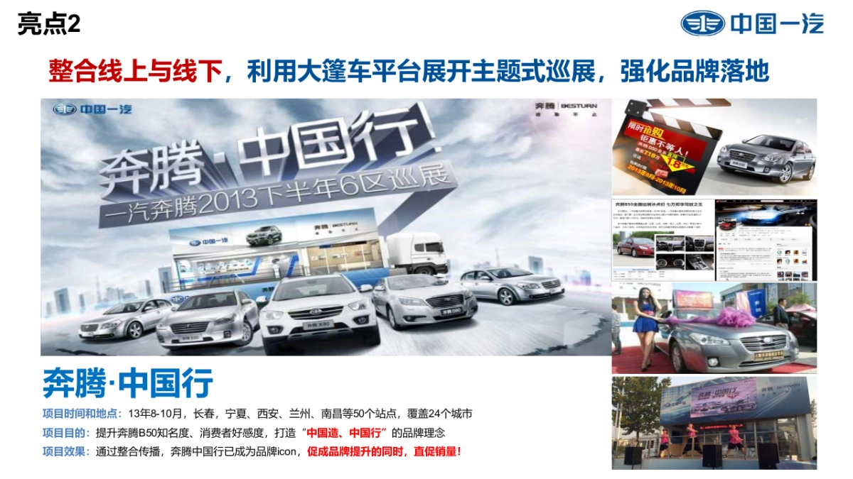 中国一汽小型乘用车南方大区年度外展活动项目执行代理提报_第9页