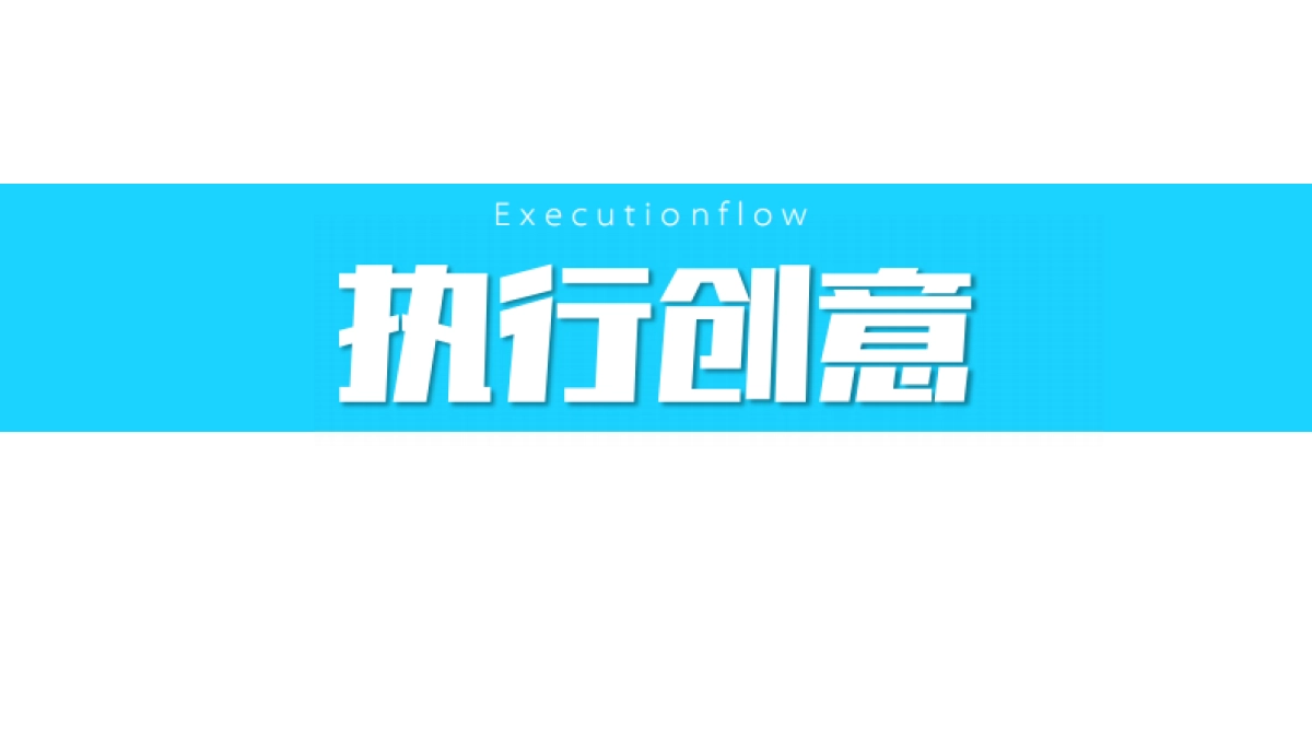 【2017执行案】爱尔带你上央视活动传播方案_第3页