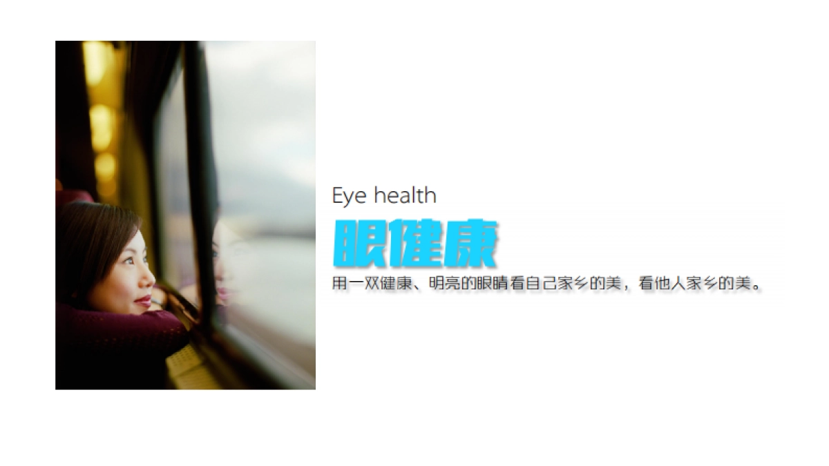 【2017执行案】爱尔带你上央视活动传播方案_第8页