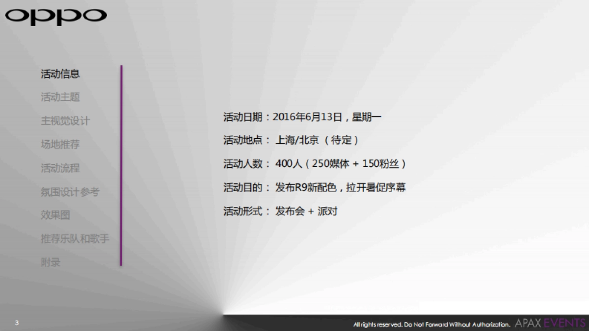 【AAX】OPPO手机年中活动方案执行方案_第3页