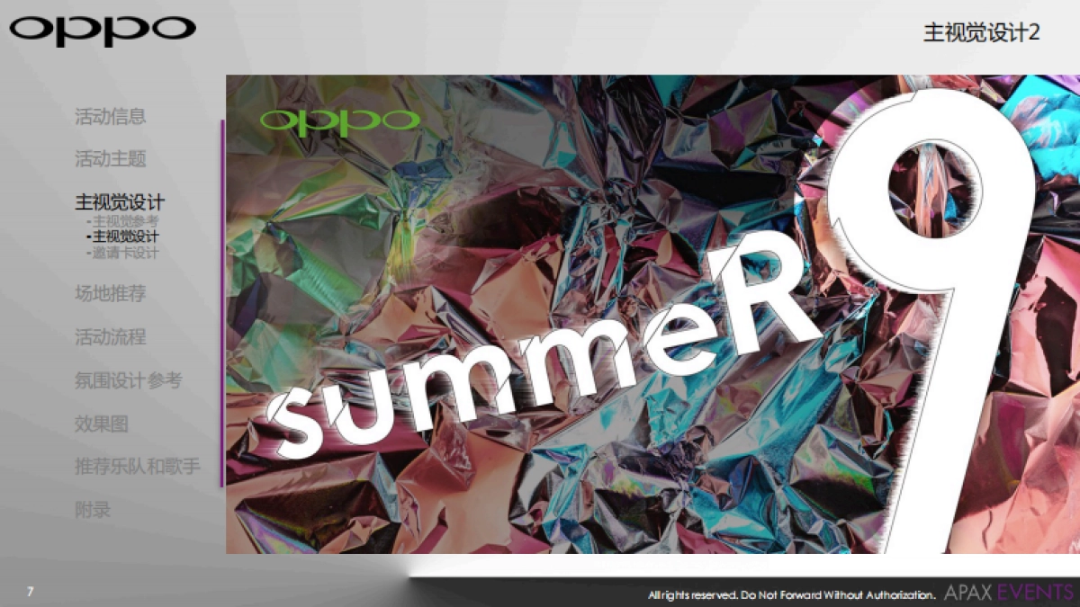 【AAX】OPPO手机年中活动方案执行方案_第7页