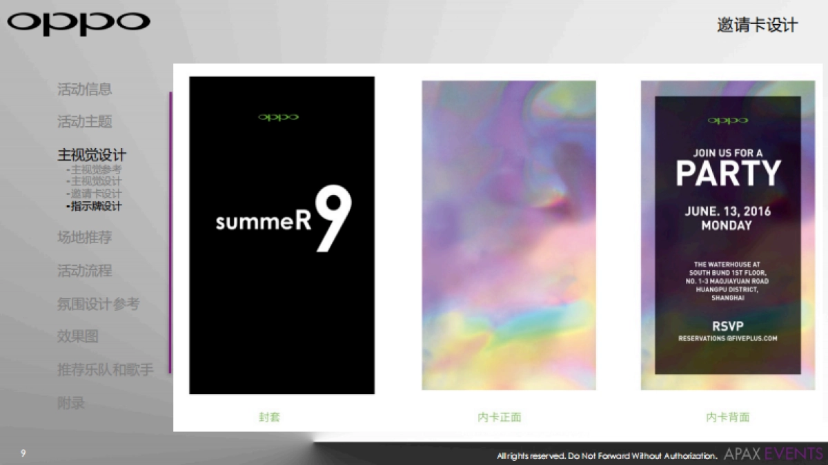 【AAX】OPPO手机年中活动方案执行方案_第9页