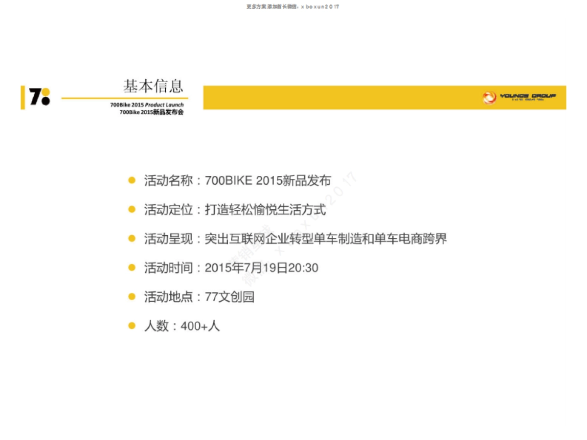 700BIKE新品发布会活动执行方案_第2页