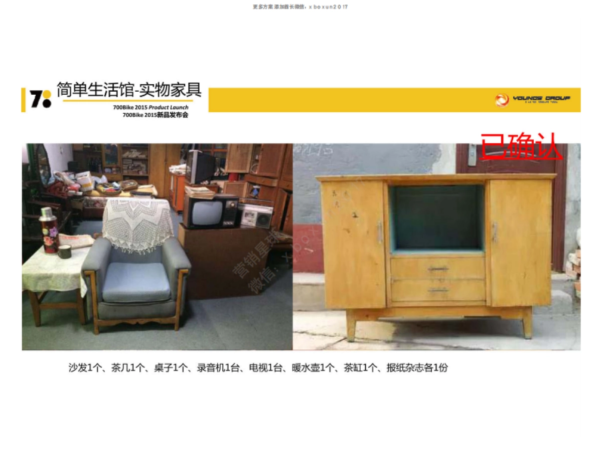 700BIKE新品发布会活动执行方案_第8页