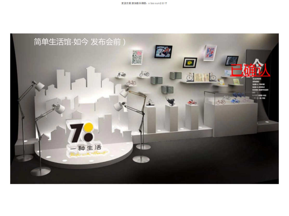 700BIKE新品发布会活动执行方案_第9页