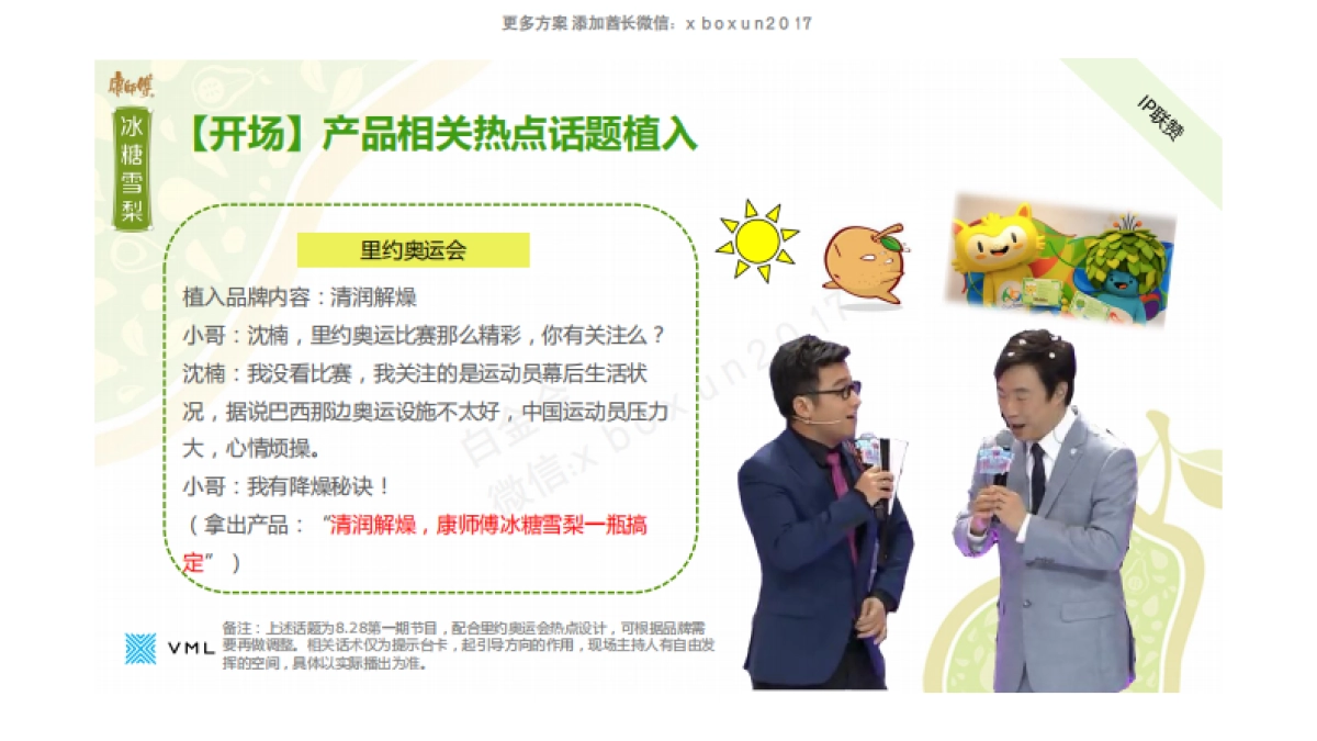 2016 康师傅冰糖雪梨新媒体互动执行方案_第10页