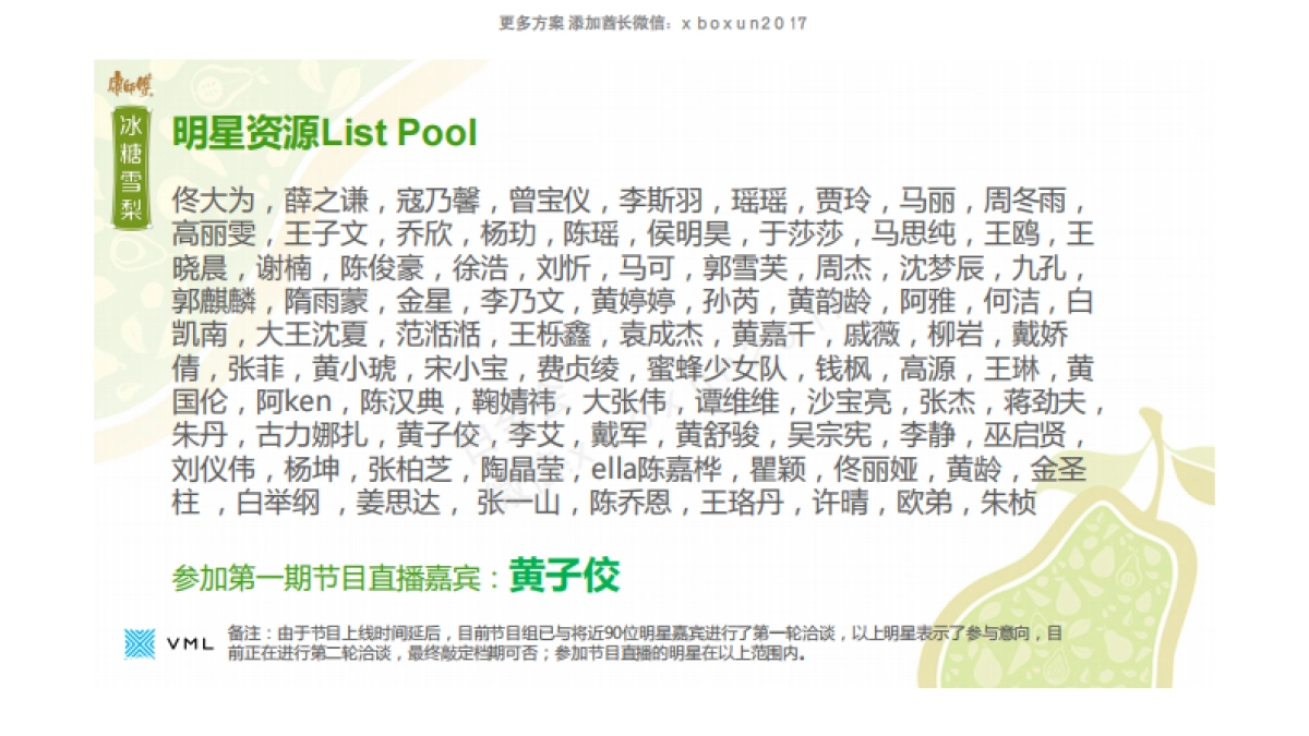 2016 康师傅冰糖雪梨新媒体互动执行方案_第6页