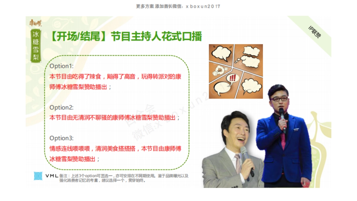 2016 康师傅冰糖雪梨新媒体互动执行方案_第9页