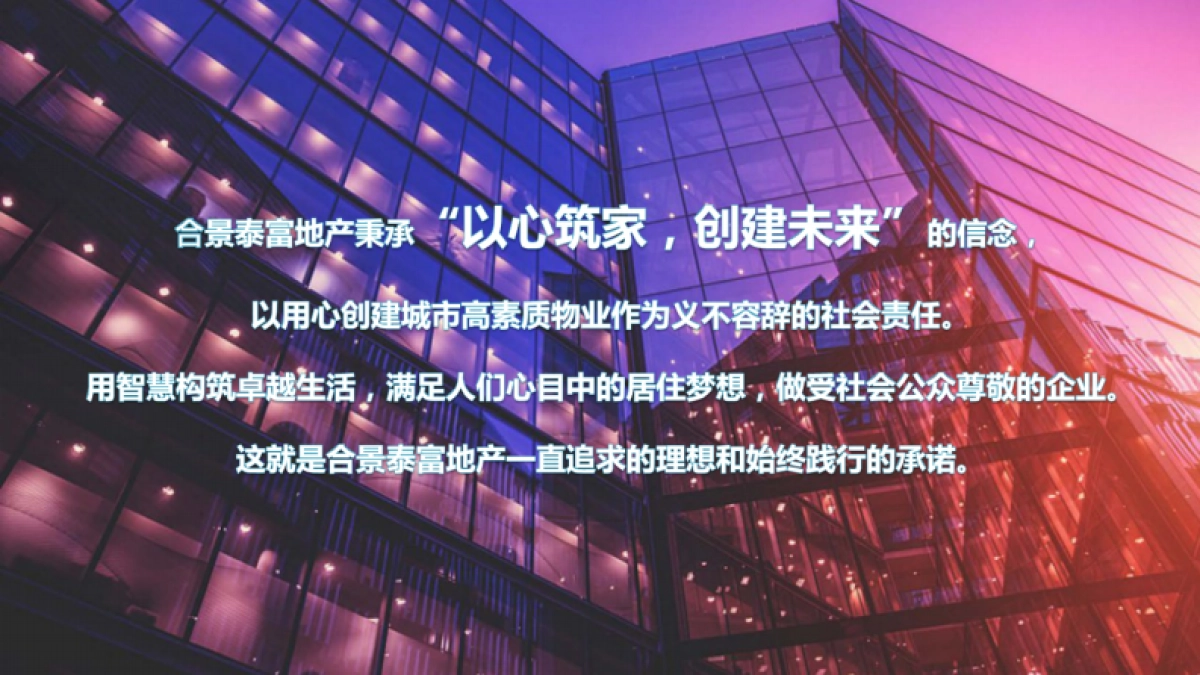 2017合景泰富企业年会策划执行方案_第2页